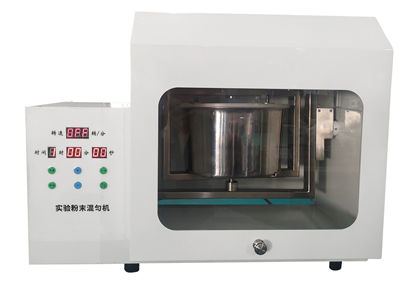 實驗粉末混勻機