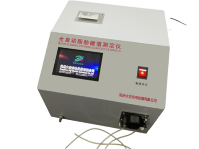 全自動脂肪酸值測定儀