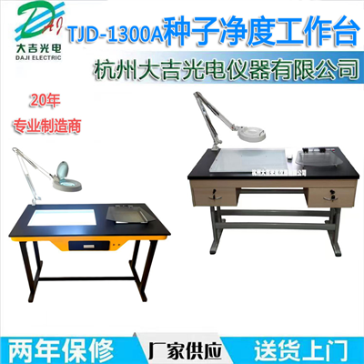 種子凈度分析臺