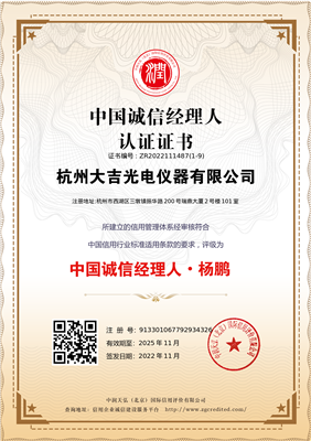 誠信經(jīng)理人證書